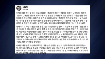 장동혁, 이 대통령 '종교 해산' 발언에 "증언 나오자 겁박" / YTN