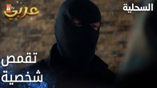 مسلسل السحلية | مدبلج | مقطع من الحلقة 53 | atv عربي | Kertenkele | سميح يتقمص شخصية فاروق الأسود