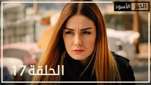 الخبز الأسود | الحلقة 17 | atv عربي | Kara Ekmek