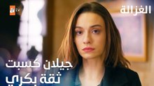 مسلسل الغزالة | مقطع من الحلقة 20 | Sustalı Ceylan | أول موصلة طلبات