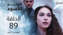 البحر الأسود | الحلقة 89 | atv عربي | Sen Anlat Karadeniz