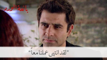 مراد: "لقد انتهى عملنا معا يا حسرة"| بائعة الورد الحلقة 5