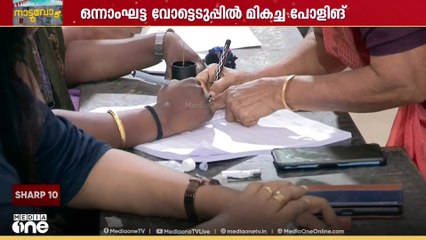 ആവേശക്കൊടുമുടിയിൽ ഒന്നാംഘട്ടത്തിന് പരിസമാപ്തി; ഏഴ് ജില്ലകളിലായി 70.9 ശതമാനം പോളിങ്