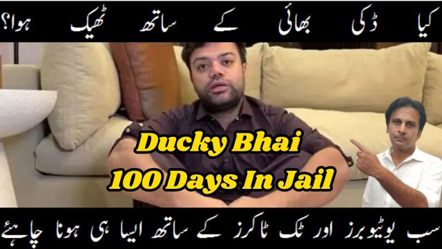 Ducky bhai 100 days in jail | Ducky bhai big brother | Ducky bhai latest updates