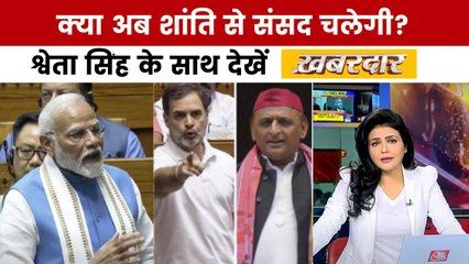 राहुल गांधी बोले वोट चोरी एंटी नेशनल, श्वेता सिंह के साथ देखें खबरदार