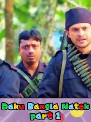 ডাকু //  Daku // Bangla Natok 2025 -part 1  _ #ibrahimkhan_zerotokhan #hdvideobanglatv #shortvideo