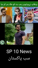 Britain deports Pakistani YouTuber Rajab Butt