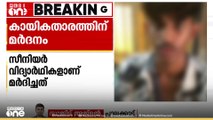 'പള്ളിയിൽ പോയി വരുമ്പോൾ അവർ അടിക്കാനായി കാത്ത് നിൽക്കുകയായിരുന്നു'