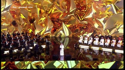 ماجد المهندس عطشان صيف جدة 2019