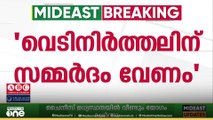 നിരായുധീകരണം ചർച്ച ചെയ്യാൻ തയ്യാറെന്ന് ഹമാസ്, ഗസ്സ സമാധാന കരാറിൽ ട്രംപ് - നെതന്യാഹു ചർച്ച 29ന്