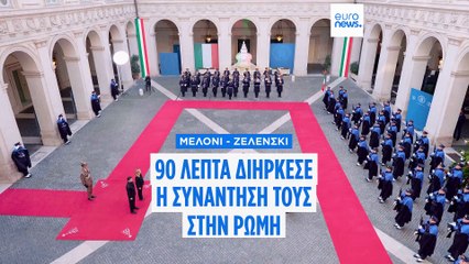 Διπλωματικός πυρετός στην Ιταλία: Ζελένσκι με Μελόνι και Πάπα Λέοντα ΙΔ΄, ενώ ο Τραμπ πιέζει για εκλογές στην Ουκρανία