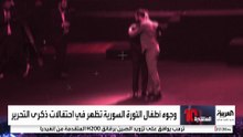 مشاهد مؤثرة لأطفال ضحايا في الذكرى الأولى لإسقاط نظام الأسد
