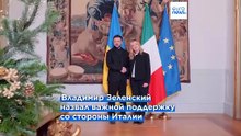 Зеленский в Риме: «Прекрасный и глубокий разговор по всем аспектам»