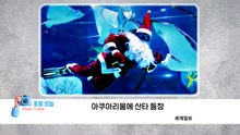 [포토오늘] 아쿠아리움에 산타 등장  / YTN