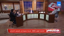 انتخابات على صفيح ساخن.. رئيس تحرير “تليجراف” يشرح لماذا تُعد هذه الجولة الأصعب منذ سنوات