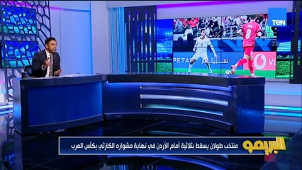 ما حدث بمباراة الأردن فضيحة ومن حفر حفرة لأخيه وقع فيها.. محمد فاروق يفتح النار  بسبب خسارة المنتخب