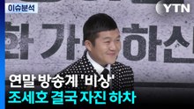 [뉴스타트] 의혹·폭로에 줄하차까지...연말 연예계 '흔들' / YTN