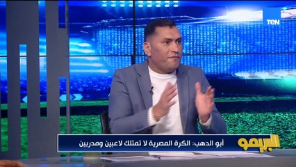 أبو الدهب: بعد المهزلة أمام الأردن بقول لحسام حسن لازم تستعد انت رايح تاخد البطولة.. ومجدي طلبة يرد