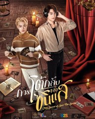 My Secret of Seer (2025) - EP 1