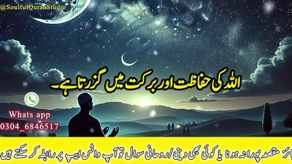 🌅Subah ki Dua ┇ Sara din hifazat mein ┇ Nabi ﷺ ne khud parhi