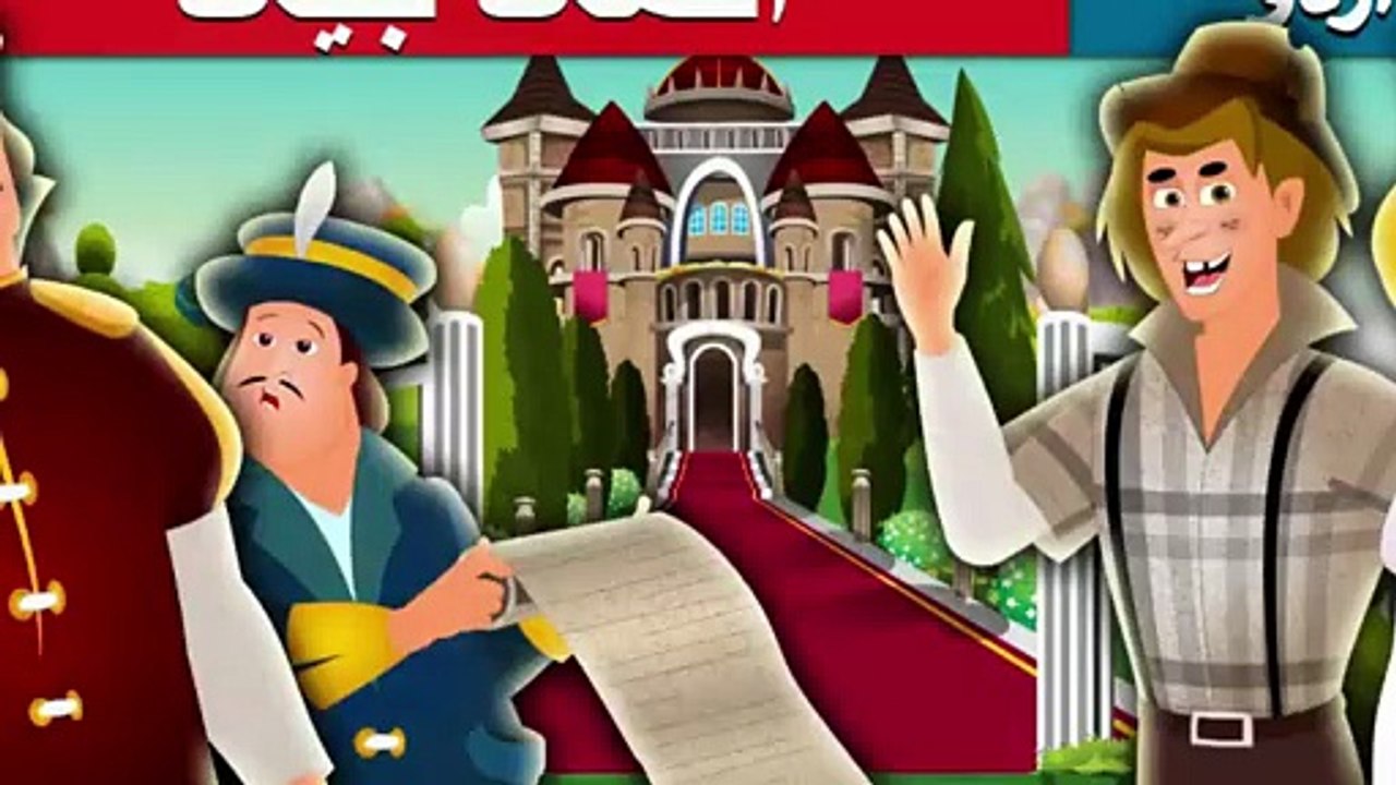 urdu story میں آپ کے لیے ایک مختصر اور اخلاقی کہانی پیش کر رہا ہوں