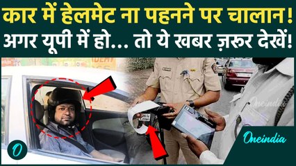 Agra Police के डर से Car में पहना Helmet, आगरा के Teacher Gulshan Ken का Video Viral