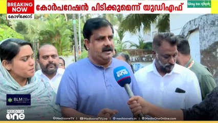'കോഴിക്കോട് കോർപറേഷൻ ഡെപ്യൂട്ടി മേയർ ഉൾപ്പെടെ LDF സ്ഥാനാർഥികൾ അയോഗ്യതയുടെ ഭീഷണിയിലാണ്'
