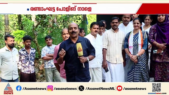 ചുങ്കത്തറ ഡിവിഷനിൽ തീപാറുന്ന പോരാട്ടം: അവസാന വോട്ടും ഉറപ്പിക്കാൻ സ്ഥാനാർത്ഥികൾ