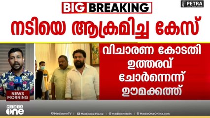 'നടിയെ ആക്രമിച്ച കേസിലെ വിചാരണ കോടതി ഉത്തരവ് ചോർന്നതായി ആരോപിച്ചുള്ള ഊമക്കത്തിൽ അന്വേഷണം വേണം'
