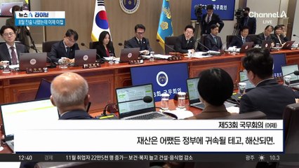 이 대통령, 일주일 만에 또 ‘종교단체 해산’ 언급