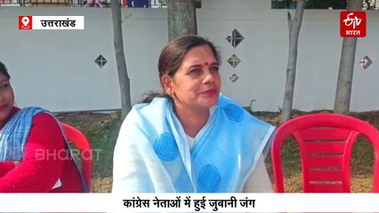 रुद्रपुर में कांग्रेस की बैठक में जमकर हुआ हंगामा, मुस्लिम पार्षद के आरोप पर भड़कीं नगर अध्यक्ष