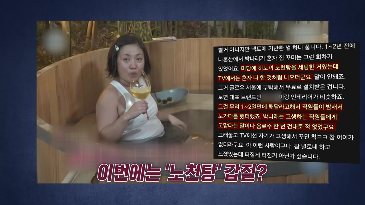 박나래, 오해 풀었다더니...전 매니저 "합의 없었다" [앵커리포트] / YTN