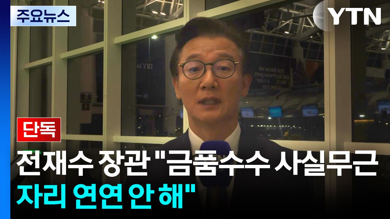 [단독] 전재수 해수부 장관 "한일 해저 터널 연관 사실무근...자리 연연 안 해"...