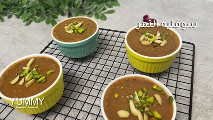 سوفليه التمر الخرافي بالخلاط بدقائق! سحر الحلويات بدون سكر أو طحين أو زيت