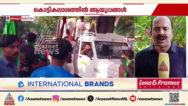 കൊട്ടിക്കലാശത്തിൽ ആയുധങ്ങളുമായി യുഡിഎഫ്; പൊലീസിൽ പരാതി നൽകാൻ സിപിഎം