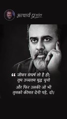 संघर्ष को चुनौती दो __ आचार्य प्रशांत