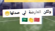 مبارة المغرب و السعودية الحارس في النار والكرة في الجنة  🤣🤣🤣🤣