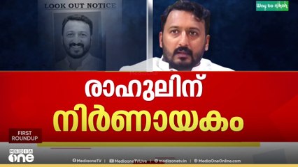 രാഹുലിൻ്റെ മുൻകൂർ ജാമ്യാപേക്ഷ; കോടതി ഉടൻ വിധി പറയും