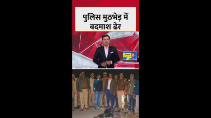 शामली में पुलिस मुठभेड़ में इनामी बदमाश ढेर