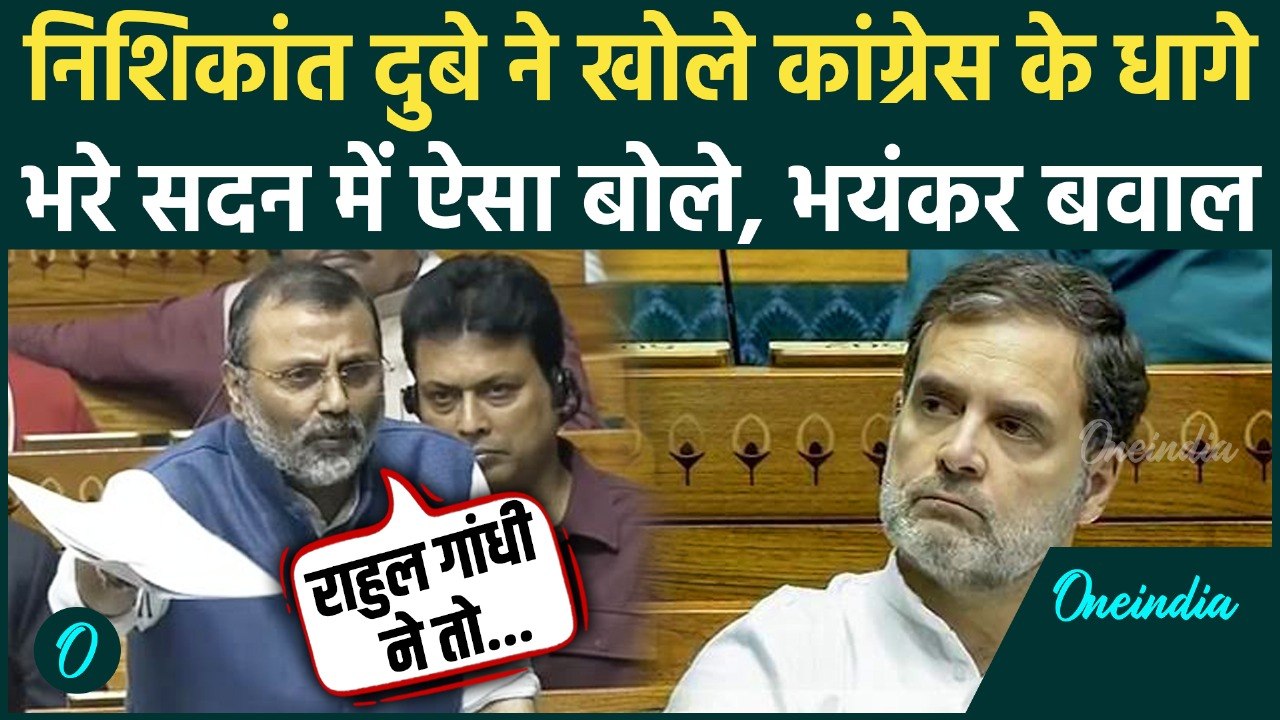 Lok Sabha में SIR पर Nishikant Dubey का भाषण, Rahul Gandhi पर जमकर बरसे | Parliament Winter Session