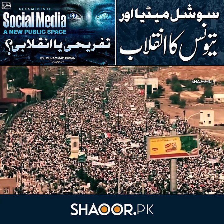 "Social Media Se Inqilab" ✅