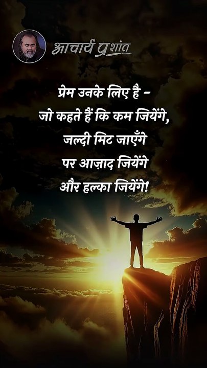बिना बोझ का प्रेम __ आचार्य प्रशांत