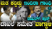 ಮತಕಳ್ಳತನ ಮಾಡಿದ್ದು Indira Gandhi,  ಚುನಾವಣಾ ಆಯುಕ್ತರಿಗೆ ಕಾಂಗ್ರೆಸ್ ಏನ್ ಮಾಡಿತ್ತು ಗೊತ್ತಾ? Nishikant Dubey