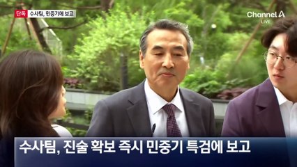 [단독]“뇌물죄 가능성 보고에 민중기 특검, ‘수사 대상 되나’ 반문”