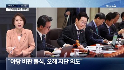 [아는기자]‘종교 단체 해산’ 3번째 공개 언급…대통령의 진짜 생각은?