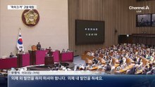 국민의힘, 국회의장 고발 방침…“민주당은 노래하고 시 읊어”