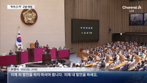 국민의힘, 국회의장 고발 방침…“민주당은 노래하고 시 읊어”