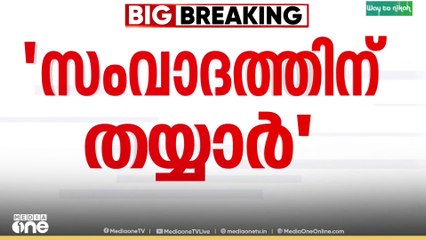 പിണറായി ഉന്നയിച്ച വിഷയങ്ങളിൽ സംവാദത്തിന് തയ്യാറെന്ന് വി.ഡി സതീശൻ..
