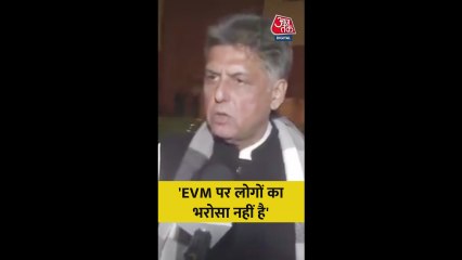 EVM पर भरोसे को लेकर क्या बोले मनीष तिवारी?