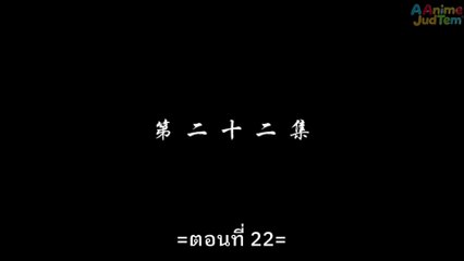 สัปยุทธ์ทะลุฟ้า ภาค4 ตอนที่ 22 ซับไทย